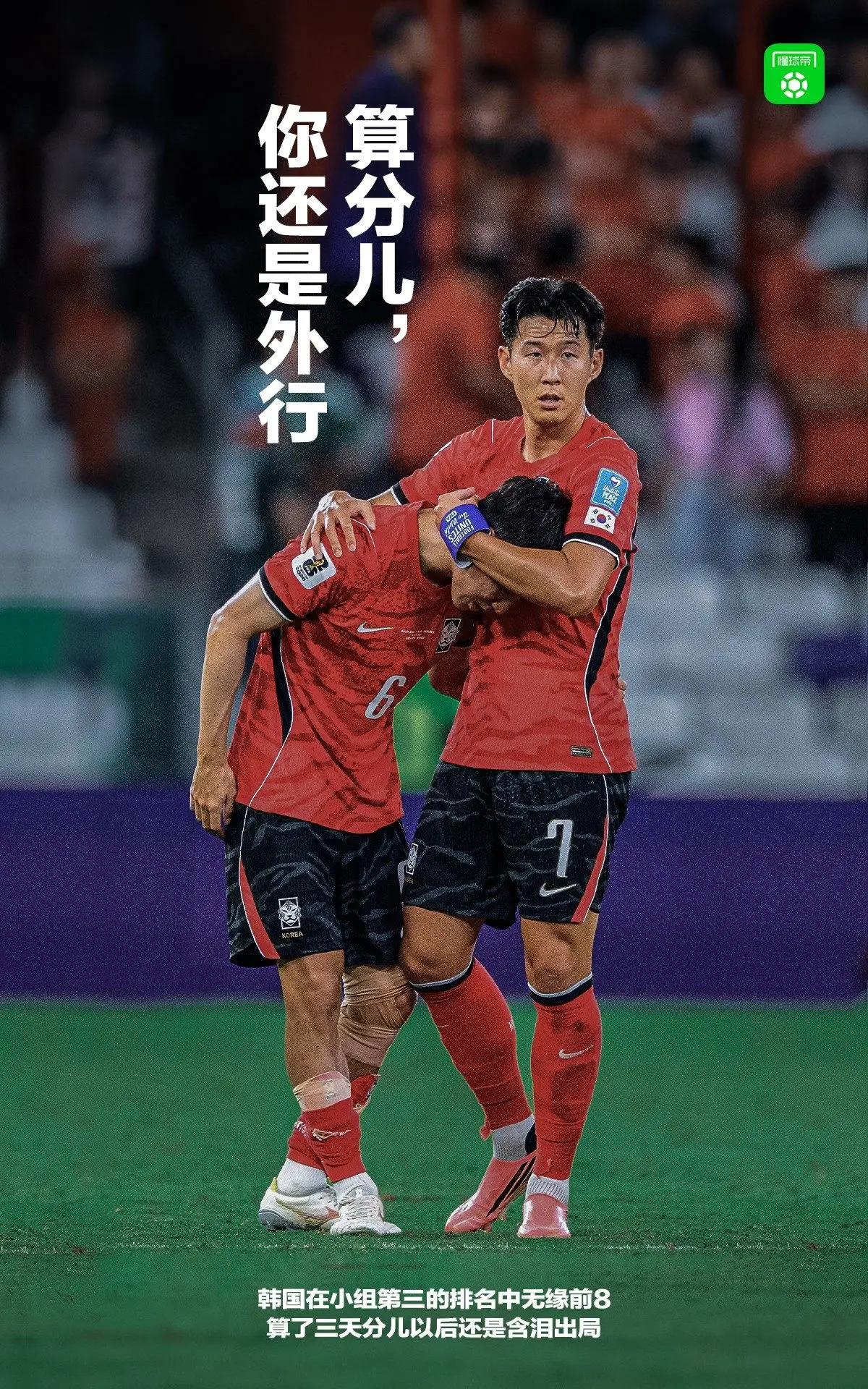 韩国队