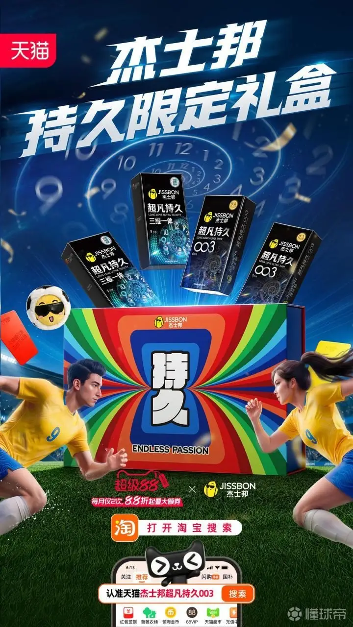 半决赛仅剩一个席位，领主队挂件得价值476元杰士邦持久加时礼盒！