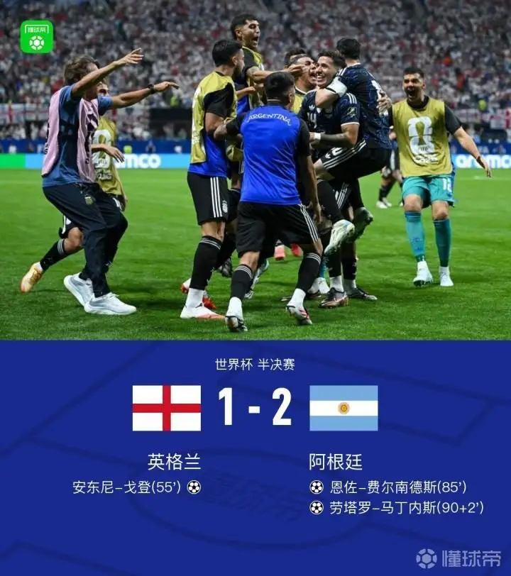 阿根廷2-1逆转英格兰，劳塔罗绝杀，梅西两助攻