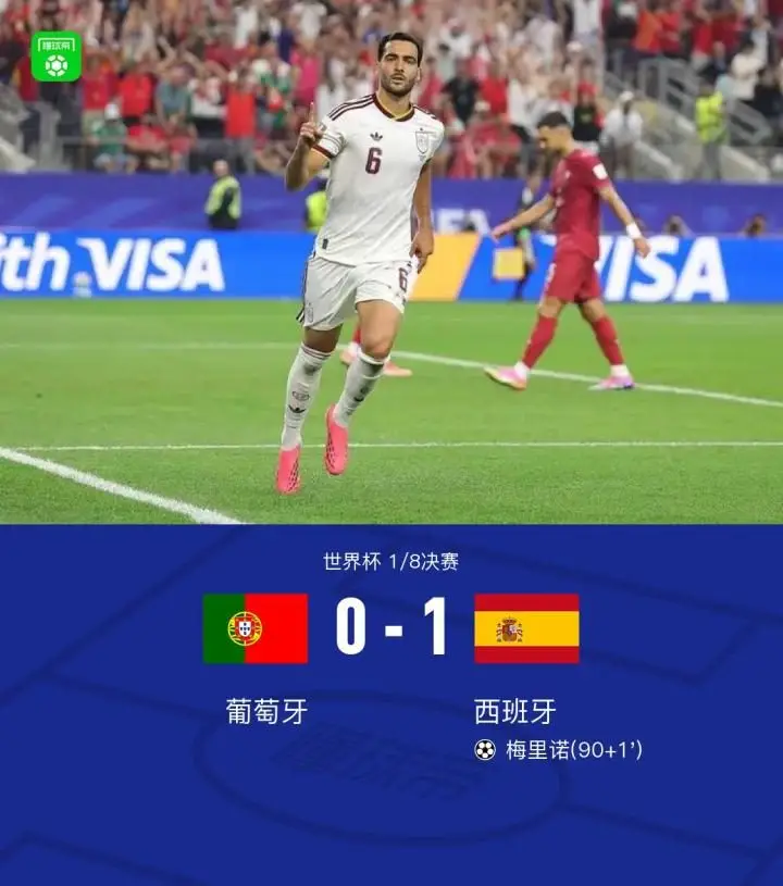 西班牙1-0击败葡萄牙晋级八强,梅里诺替补绝杀,C罗告别世界杯