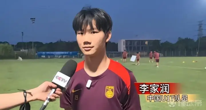 U17李家润:踢职业联赛会发现更多不足;未来希望出去留洋