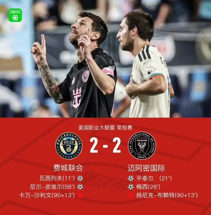 迈阿密国际客场2-2费城联合,梅西进球苏亚雷斯助攻