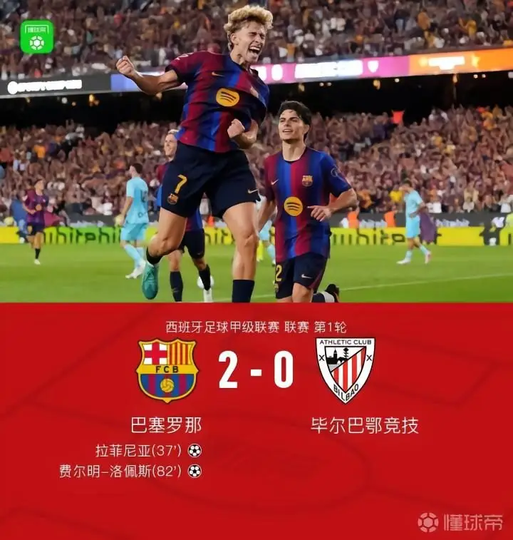 巴萨2-0战胜毕尔巴鄂,拉菲尼亚进球+两次中柱,费尔明破门