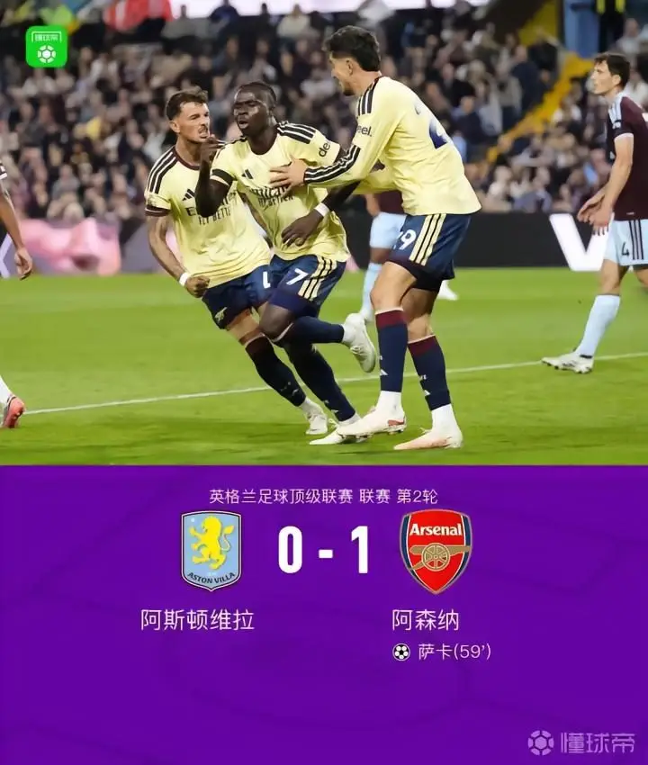 阿森纳1-0客胜维拉，萨卡一剑封喉，卡拉菲奥里连场献助攻